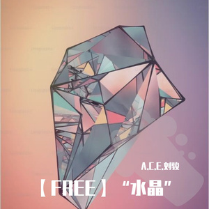【FREE】“水晶” Melodic Trap Pop RnB Type Beat