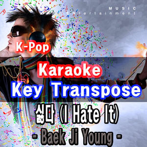 싫다 (I Hate It) [In the Style of Baek Ji Young]