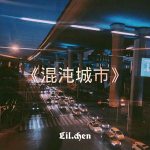 混沌城市（PROD.HYPER MUSIC）