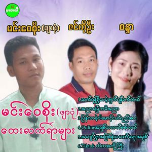 Online A Chit Ta Kal Sit Tal