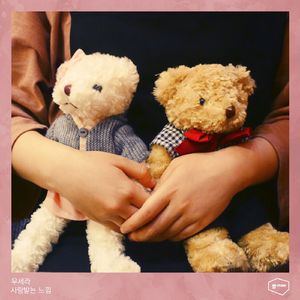 사랑받는 느낌 (Vocal 우세라)