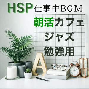 冬に聴く癒しの朝カフェBGM