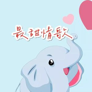 最甜情歌