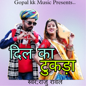 दिल का टुकड़ा