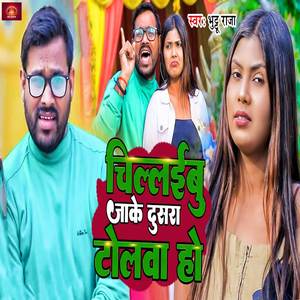 Chilaibu Jake Dusra Tolwa Ho