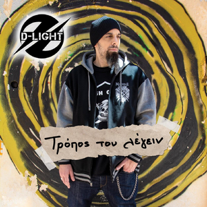 Μαζί (feat. Χρήστος Πολίτης)