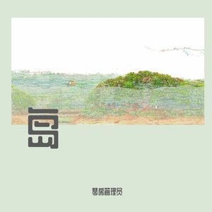岛