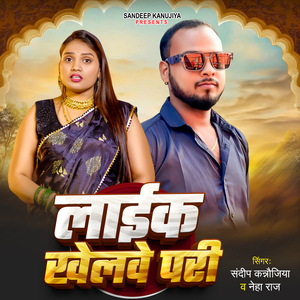 Laika Khelave Ke Pari