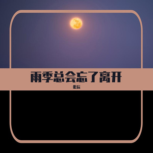 下一个天亮mix（翻自 郭静）