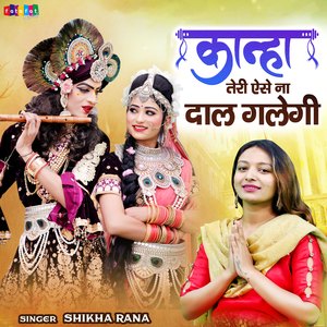 Kanha Teri Aise Na Daal Galegi