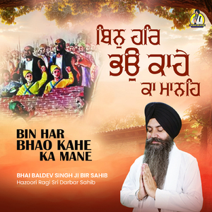Bin Har Bhao Kahe Ka Mane