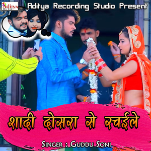 Shadi Dosra Se Rachaile
