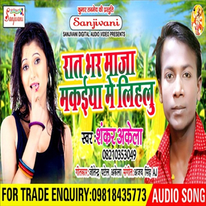 Raat Bhar Maja Maaiya Me Lihlu