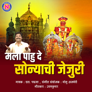 Mala Pahu De Sonyachi Jejuri