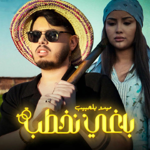 Baghi Nakhteb
