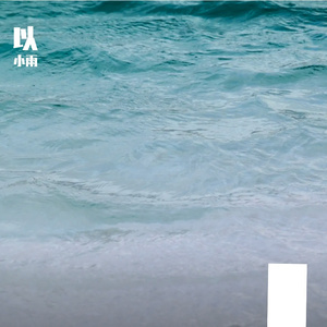 把岁月写成诗行