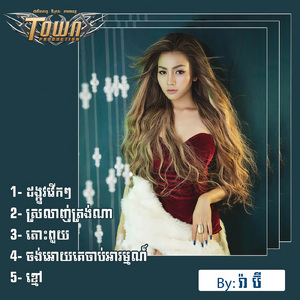 ស្រលាញ់ត្រង់ណា