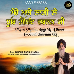 Mere Mathe Lagi Le Dhoor (Gurbani)