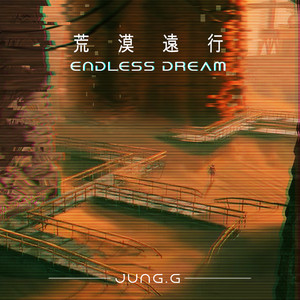 荒漠远行