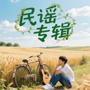 人生短短三万天