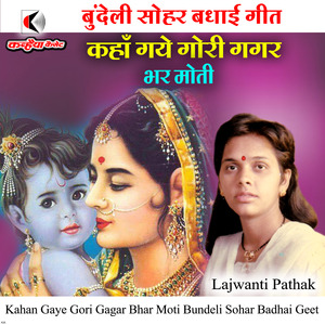 Kahan Gaye Gori Gagar Bhar Moti Bundeli Sohar Badhai Geet