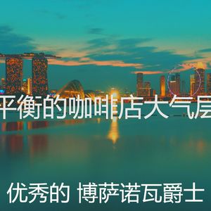 温和海滩梦想
