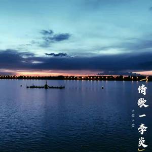 情歌（男生版）（翻自 梁静茹）