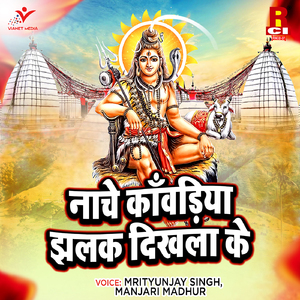 Bhakti Ke Sawan Main Adalat Lagela Baba Dhaam Main