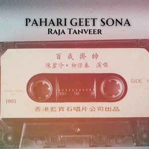 Pahari Geet Jawa Nakyal