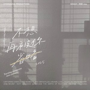 不想再被你省略