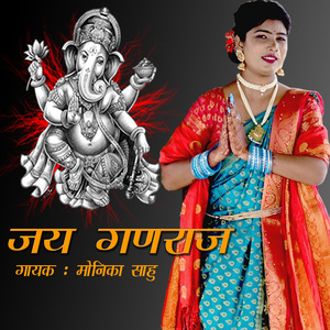 Jai Bolo Ganraj Ki