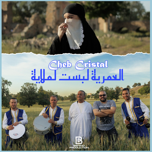 Al Amrya Daret Lemlaya