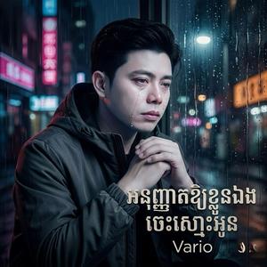អនុញ្ញាតអោយខ្លួនឯងចេះស្មោះអូន