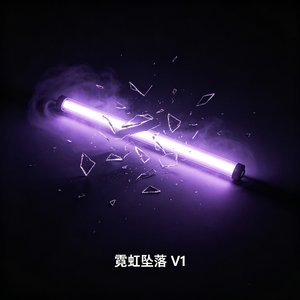 《霓虹坠落》