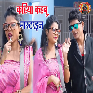 Kahiya Kahbu Masterain