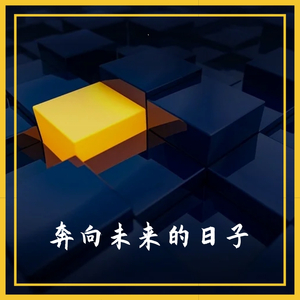 万里长城永不倒