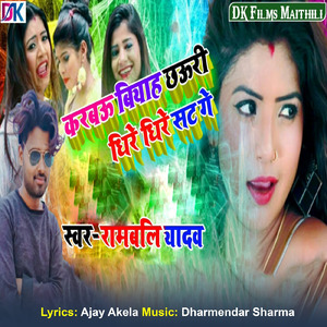 Karbau Biyah Chhuri Dheere Dheere Sat Ge (Love Song)
