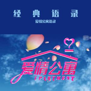 爱情公寓语录（张伟）