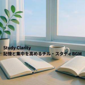 End of Study - 勉強を終える安堵のメロディ