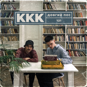 ККК