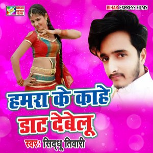 Hamra Ke Kahe Dat Debelu