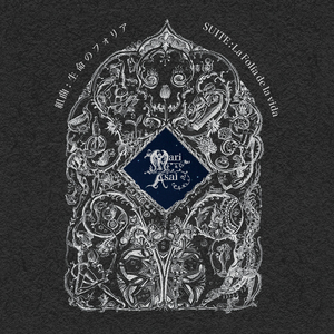 第１曲 [ヴァニタス]