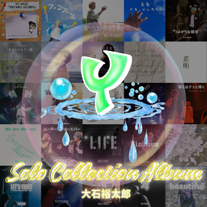 僕らはきっと輝く (feat. MINA)