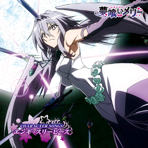 夢で逢いましょう