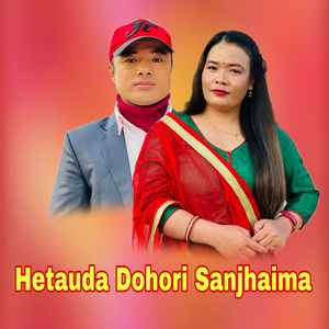 Hetauda Dohori Sanjhaima