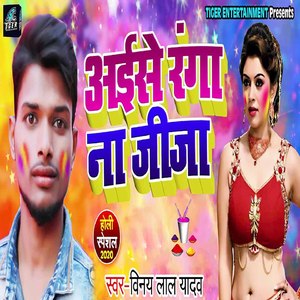 Aaise Ranga Na Jija