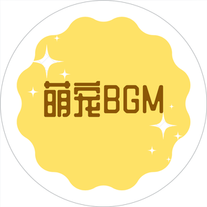 萌宠BGM-狗狗祟祟