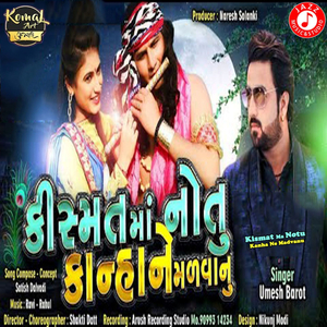 Kismat Ma Notu Kanha Ne Madvanu