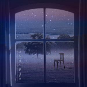 있을 때 잘할 걸 (Inst.)