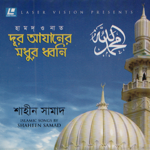 Mohammader Naam Jopechili